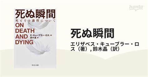 死ぬとき 気持ちいい|「死」の瞬間はこんな感じ…「死に目に会う」よりも。